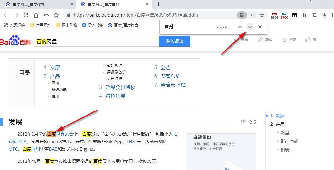 如何快速搜索网页内容? 百分浏览器快速查找网页内容的方法 第7张