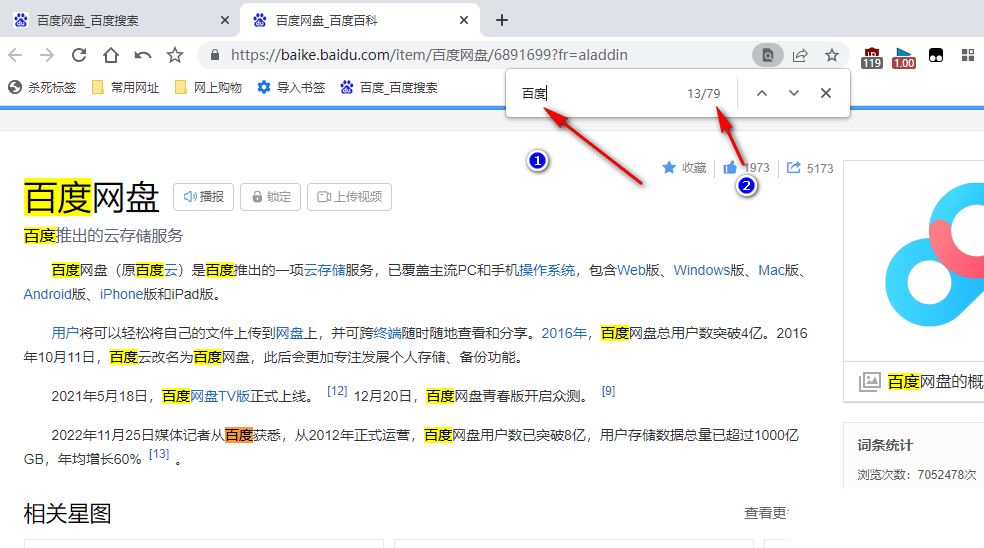 如何快速搜索网页内容? 百分浏览器快速查找网页内容的方法 第6张