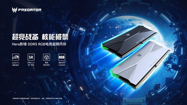 电竞新皇 震撼登场 | 全新Hera DDR5系列内存套装正式开售 第1张