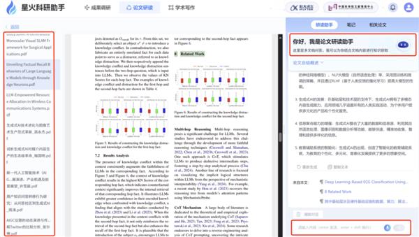 从大海捞针到精准导航 “星火科研助手”助力快速掌握领域动态！ 第6张