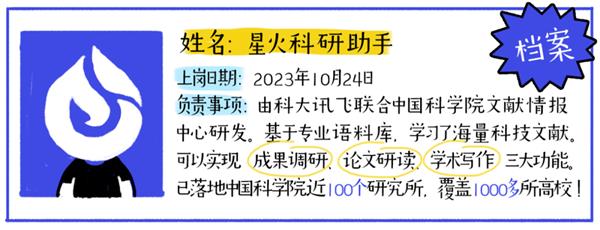 从大海捞针到精准导航 “星火科研助手”助力快速掌握领域动态！ 第4张