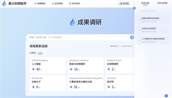 从大海捞针到精准导航 “星火科研助手”助力快速掌握领域动态！ 第5张