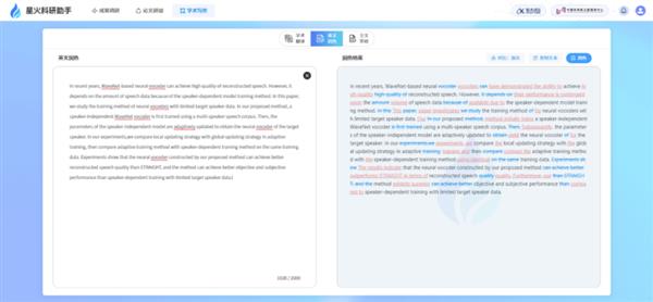 从大海捞针到精准导航 “星火科研助手”助力快速掌握领域动态！ 第9张