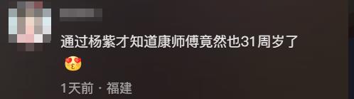 康师傅杨紫“超馋”微综 网友：被一碗泡面硬控住了！ 第44张