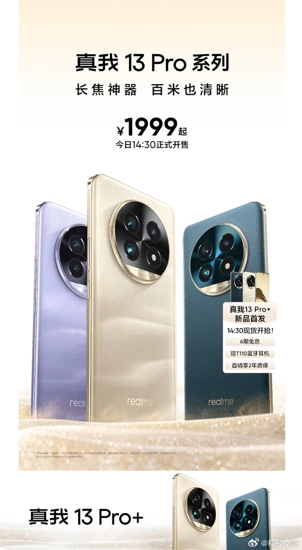 首发索尼LYT-600超光影潜望长焦！真我13 Pro+发布：1999元起 第1张