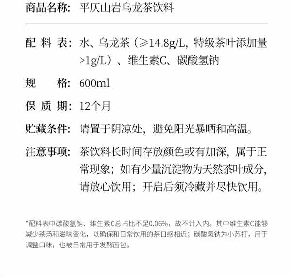 600ml大容量！平仄山岩乌龙茶发车：券后2.6元/瓶 第15张