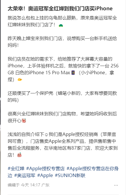 全红婵给妈妈买手机引热议：入手256GB iPhone 15 Pro Max 第4张