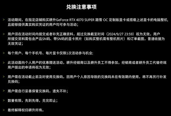 购卡赠码+京东开学季！耕升双重活动开启，好礼享不停！ 第5张