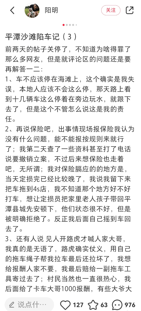 问界M7开到海滩被淹 车主被售后服务感动：又订了台问界M9 第2张