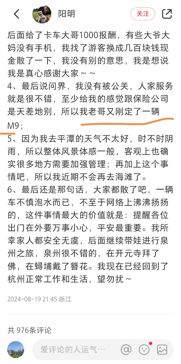 问界M7开到海滩被淹 车主被售后服务感动：又订了台问界M9 第3张