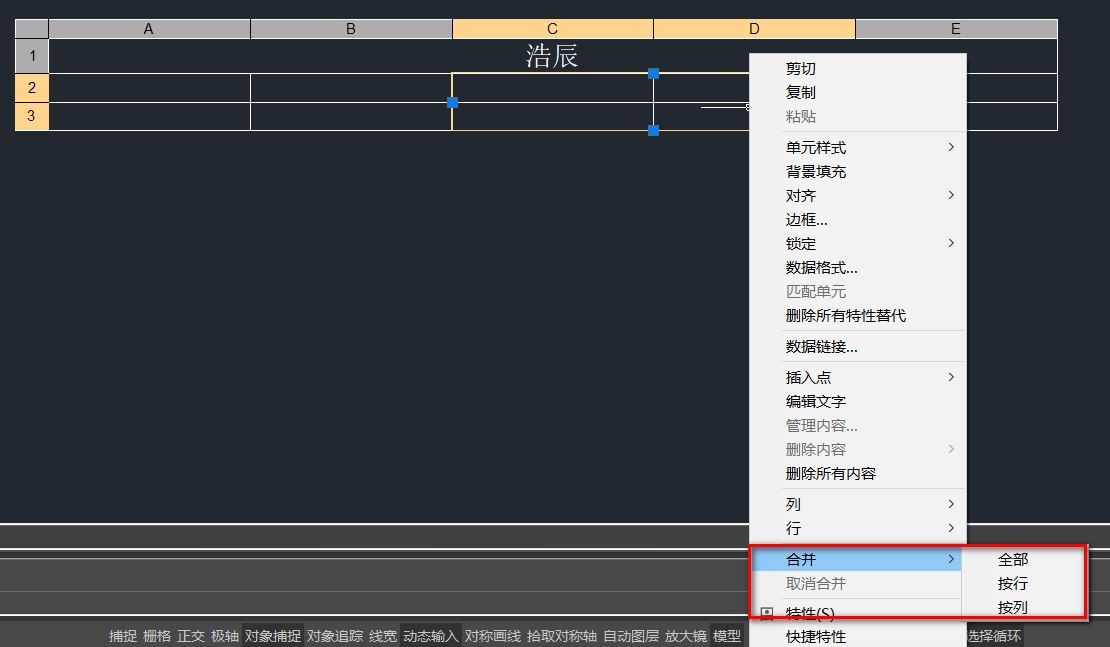 别再手写CAD图纸物料表了! 浩辰CAD快速完成物料表制作的教程 第6张