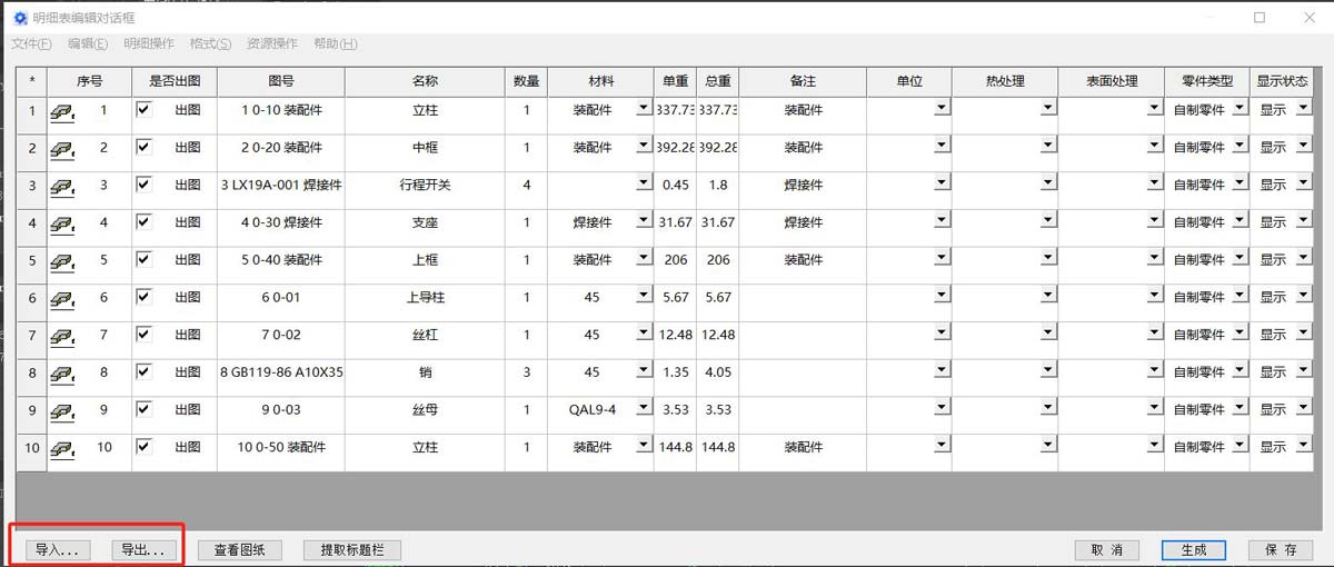 别再手写CAD图纸物料表了! 浩辰CAD快速完成物料表制作的教程 第10张