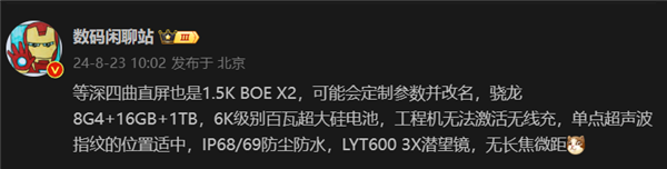 真我GT7 Pro产品力拉满：超声波指纹、超大电池、百瓦快充均在列 第1张