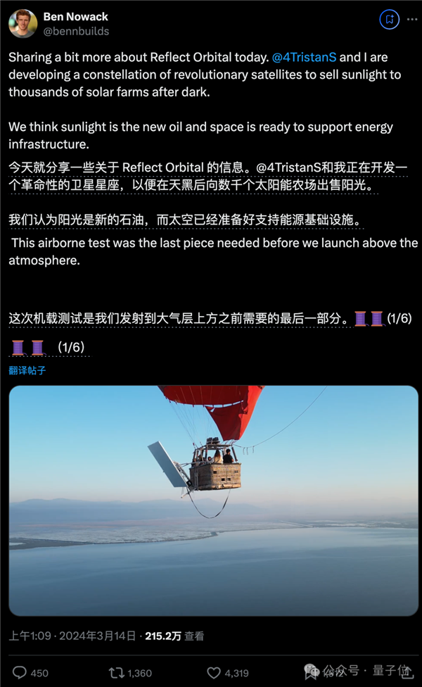 手机一点黑夜变白天 95后SpaceX工程师创业“人造阳光” 第10张