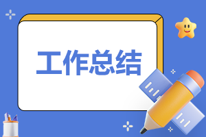 2024年交通安全教育工作总结范文(2023年道路交通安全法最新版) 第1张