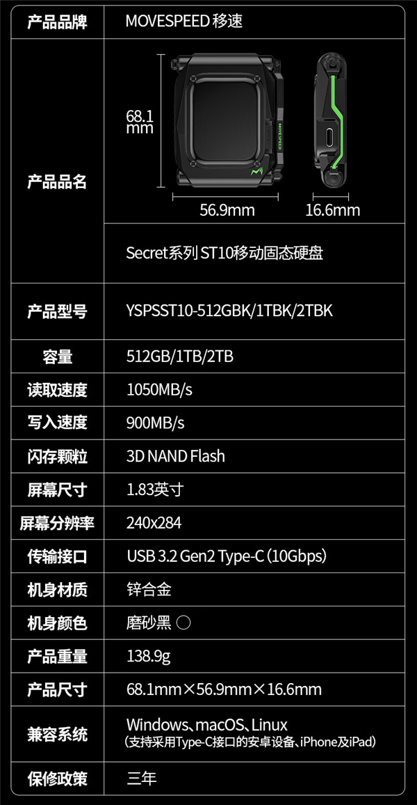 1TB/1299元！移速发布ST10移动硬盘：自带触控屏、一键加密 第3张