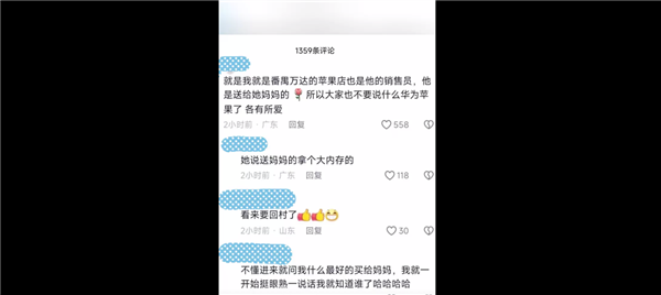 全红婵买苹果手机引争议 别道德绑架：不买国货之光华为有什么错 第2张