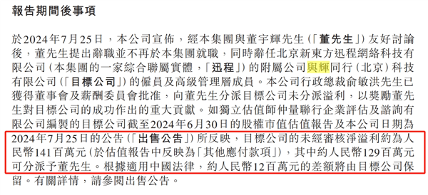 东方甄选2024财年营收约70.73亿元：董宇辉获得1.29亿元奖励 第2张