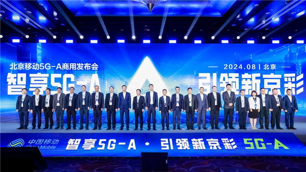 华为力挺！北京移动5G-A商用：开通基站超7000座 第2张