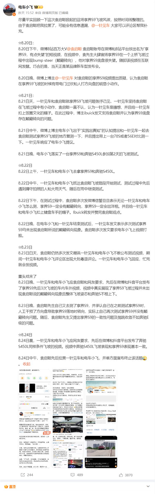 华为李小龙谈享界S9飞坡事件：司机这么用力扭方向盘没感觉吗 第4张