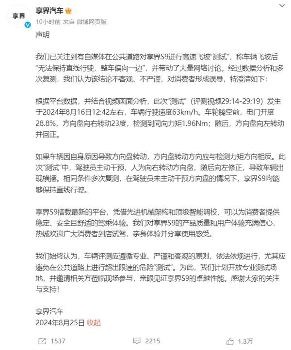 华为李小龙谈享界S9飞坡事件：司机这么用力扭方向盘没感觉吗 第3张