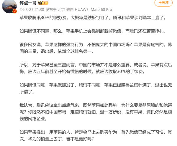 在中国收30%苹果税全球第一：若腾讯、苹果谈崩 你会怎么选？ 第2张