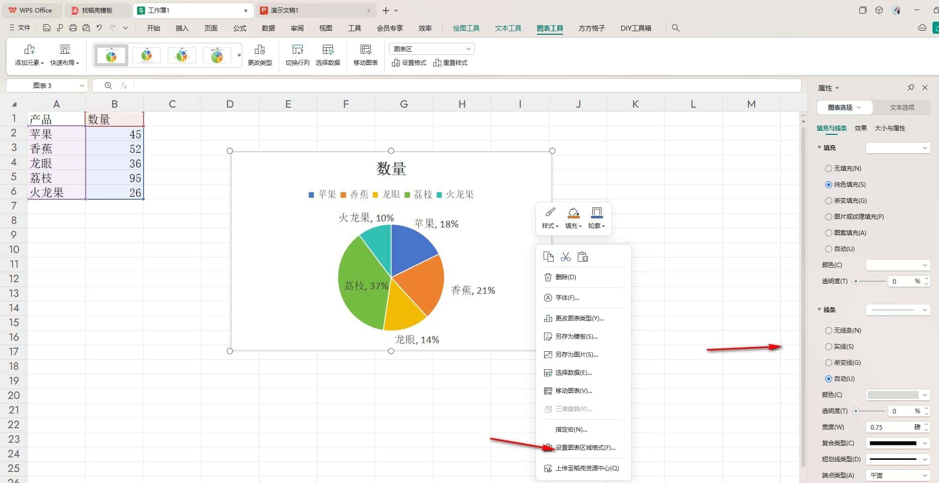 WPS饼图如何设置外框线颜色 WPS饼图设置外框线颜色的方法 第4张