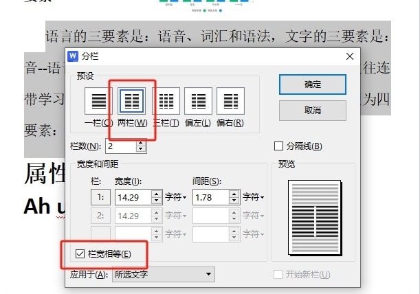 wps如何将段落分为等宽两栏 wps将段落分为等宽两栏的教程 第5张