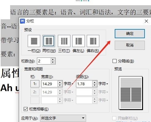 wps如何将段落分为等宽两栏 wps将段落分为等宽两栏的教程 第6张