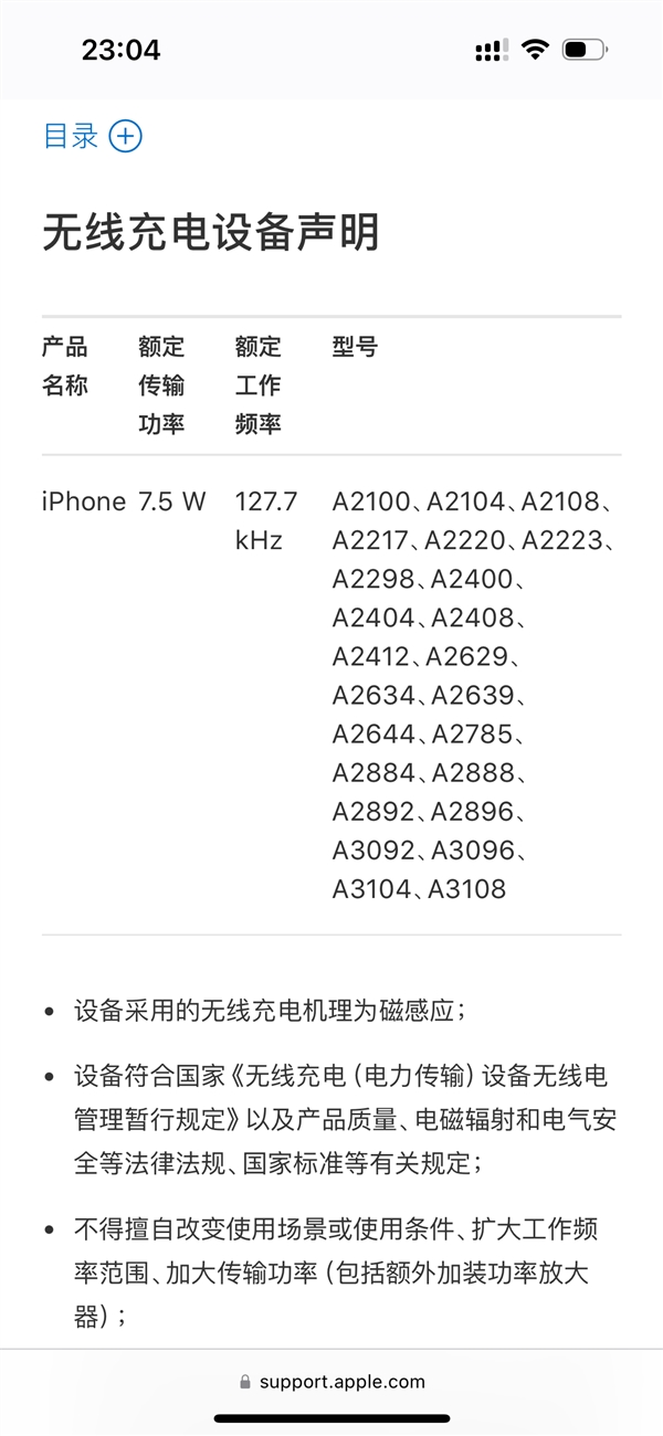 无线充电新规9月1日施行：苹果官网已将iPhone无线充电功率改为7.5W 第2张