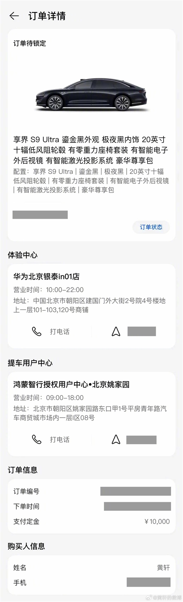 明星车主再+1 黄轩下单享界S9 Ultra：杨幂同款鎏金黑 第2张