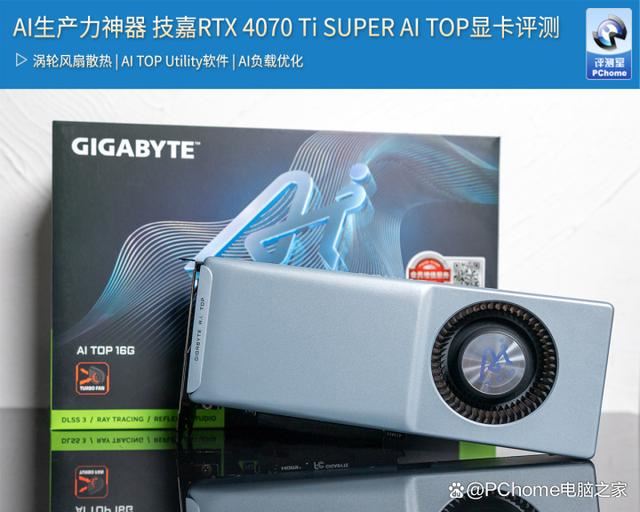 技嘉RTX 4070 Ti SUPER AI TOP涡轮风扇显卡全面测评 第1张