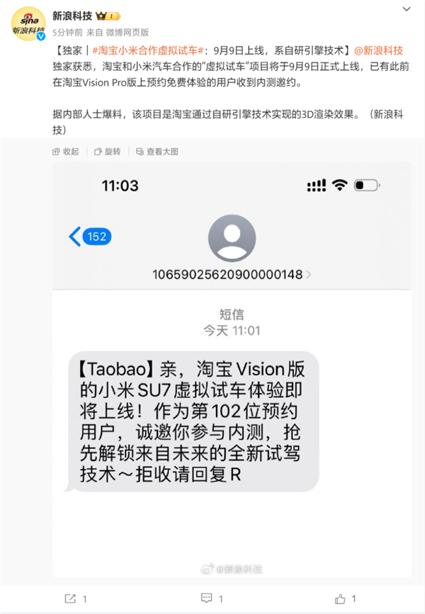 淘宝Vision Pro版与小米SU7合作打造虚拟试车：9月9日上线 第2张