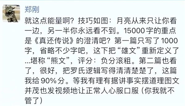 锤子科技投资人郑刚回应罗永浩万字长文：月亮从来只让你看一边 另一半你永远看不到 第2张