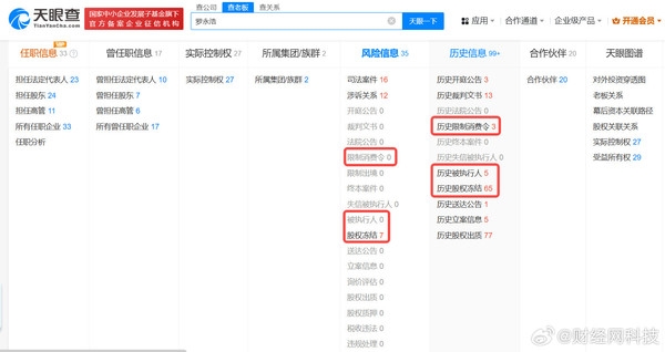 罗永浩名下限消令均已解除 未来几年内还清全部债务 第2张