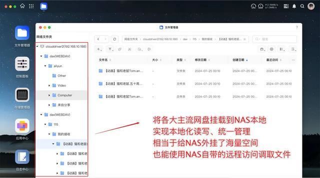 让网盘成为NAS的好伙伴!实现网盘本地读写 NAS影音库海量扩容! 第3张