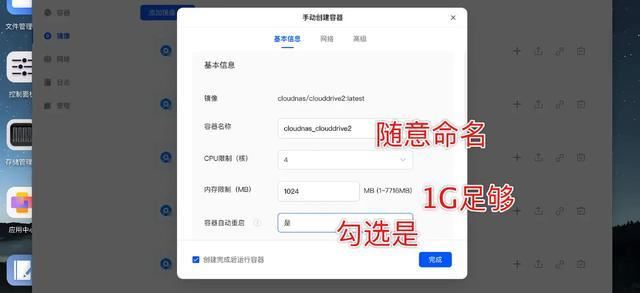 让网盘成为NAS的好伙伴!实现网盘本地读写 NAS影音库海量扩容! 第15张