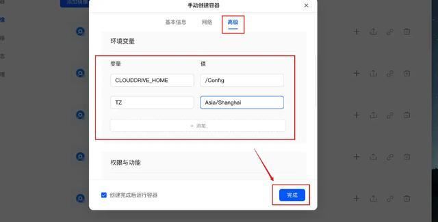 让网盘成为NAS的好伙伴!实现网盘本地读写 NAS影音库海量扩容! 第18张