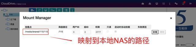 让网盘成为NAS的好伙伴!实现网盘本地读写 NAS影音库海量扩容! 第35张