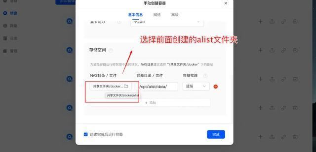 让网盘成为NAS的好伙伴!实现网盘本地读写 NAS影音库海量扩容! 第43张