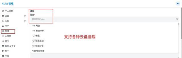 让网盘成为NAS的好伙伴!实现网盘本地读写 NAS影音库海量扩容! 第50张