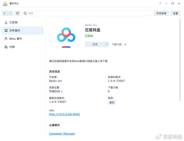 百度网盘上架群晖NAS：外链转存可一键下载至NAS