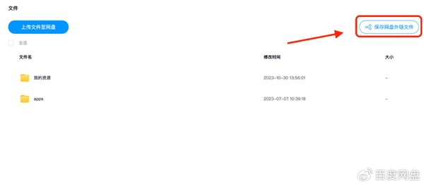 百度网盘上架群晖NAS：外链转存可一键下载至NAS 第3张