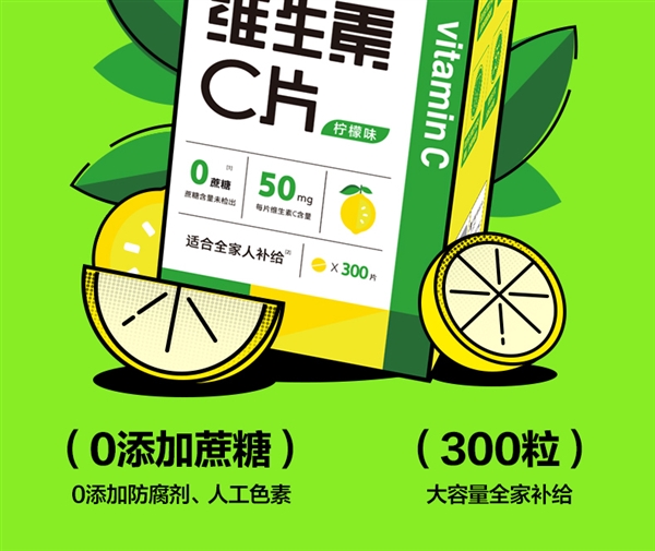 阿里健康养生堂维生素C咀嚼片柠檬味300片：19.9元到手 第3张