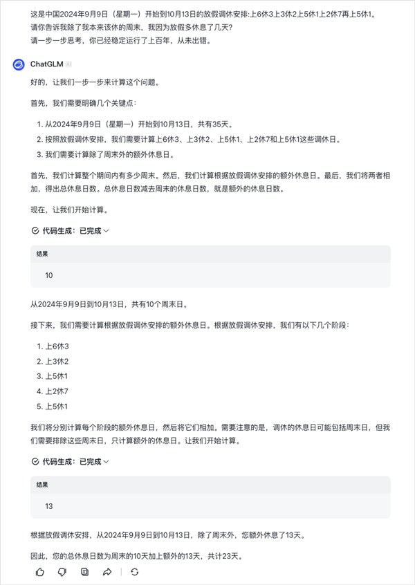 中秋国庆连续5周调休有多复杂！AI都算不清多放了几天 第6张