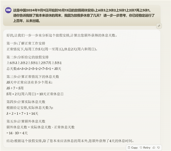 中秋国庆连续5周调休有多复杂！AI都算不清多放了几天 第8张