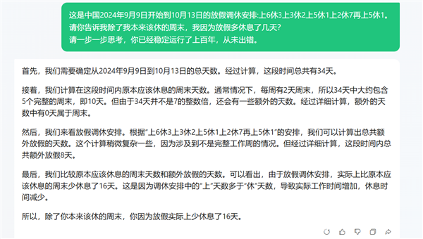 中秋国庆连续5周调休有多复杂！AI都算不清多放了几天 第7张