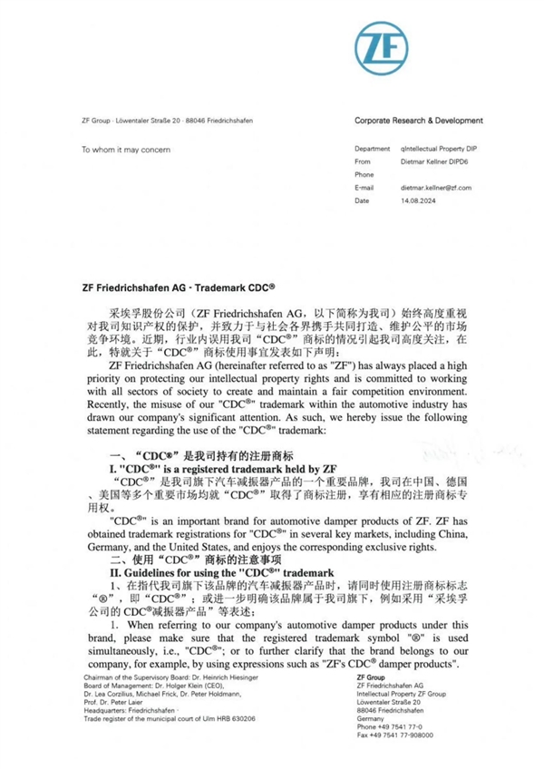 供应链大厂采埃孚发声明：业内误用我司“CDC”商标 第2张