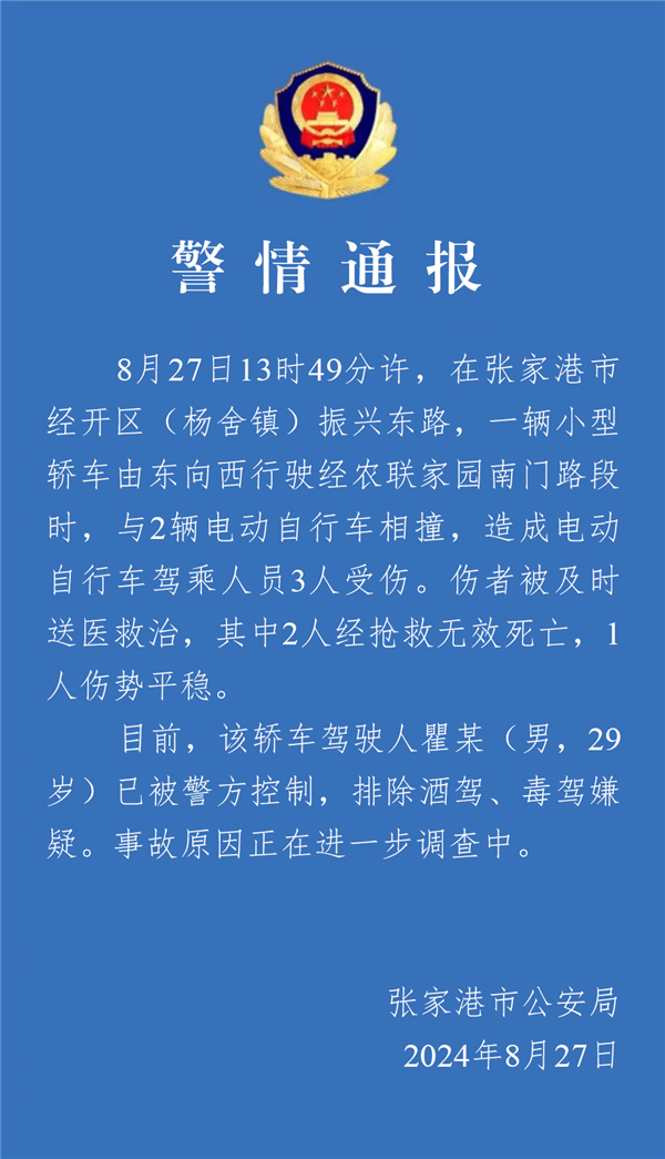 男子开极氪001超速与电动自行车相撞 官方通报：2死1伤 第4张