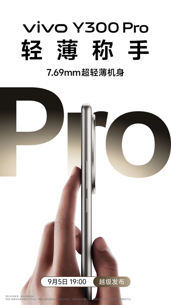 续航灭霸！vivo Y300 Pro官宣：vivo首款全等深微四曲屏 配备6500mAh超级电池 第2张